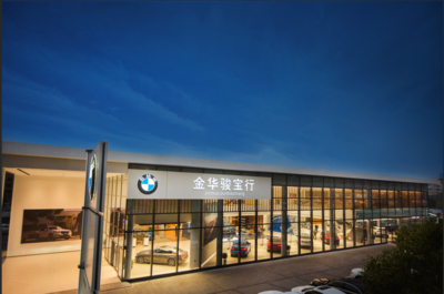 金華駿寶行 專業汽車銷售服務，驅動品質生活新體驗